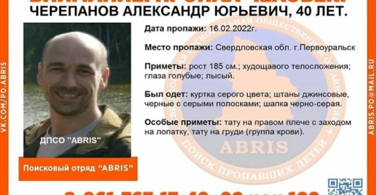 В Первоуральске завершились поиски пропавшего мужчины с татуировками