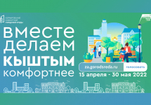 Первоуральск преодолел минимальный порог в голосовании за объекты благоустройства