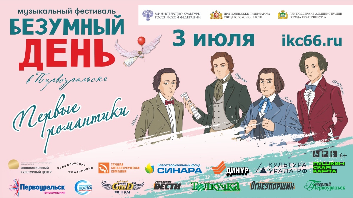 На фестивале «Безумный день в ИКЦ» выступит «Insula Magica»