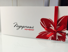 Подарочный сертификат — отличный подарок на любой праздник