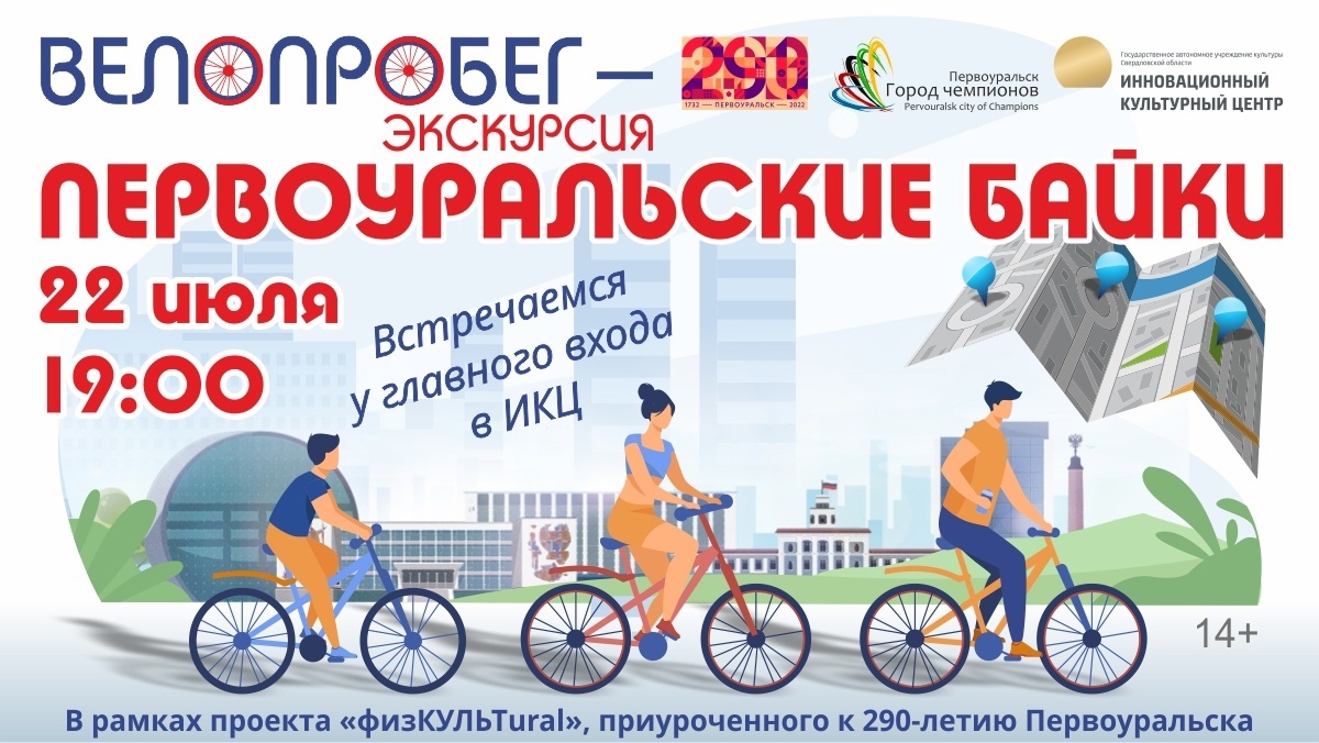 22 июля пройдёт велоэкскурсия «физКУЛЬТural»