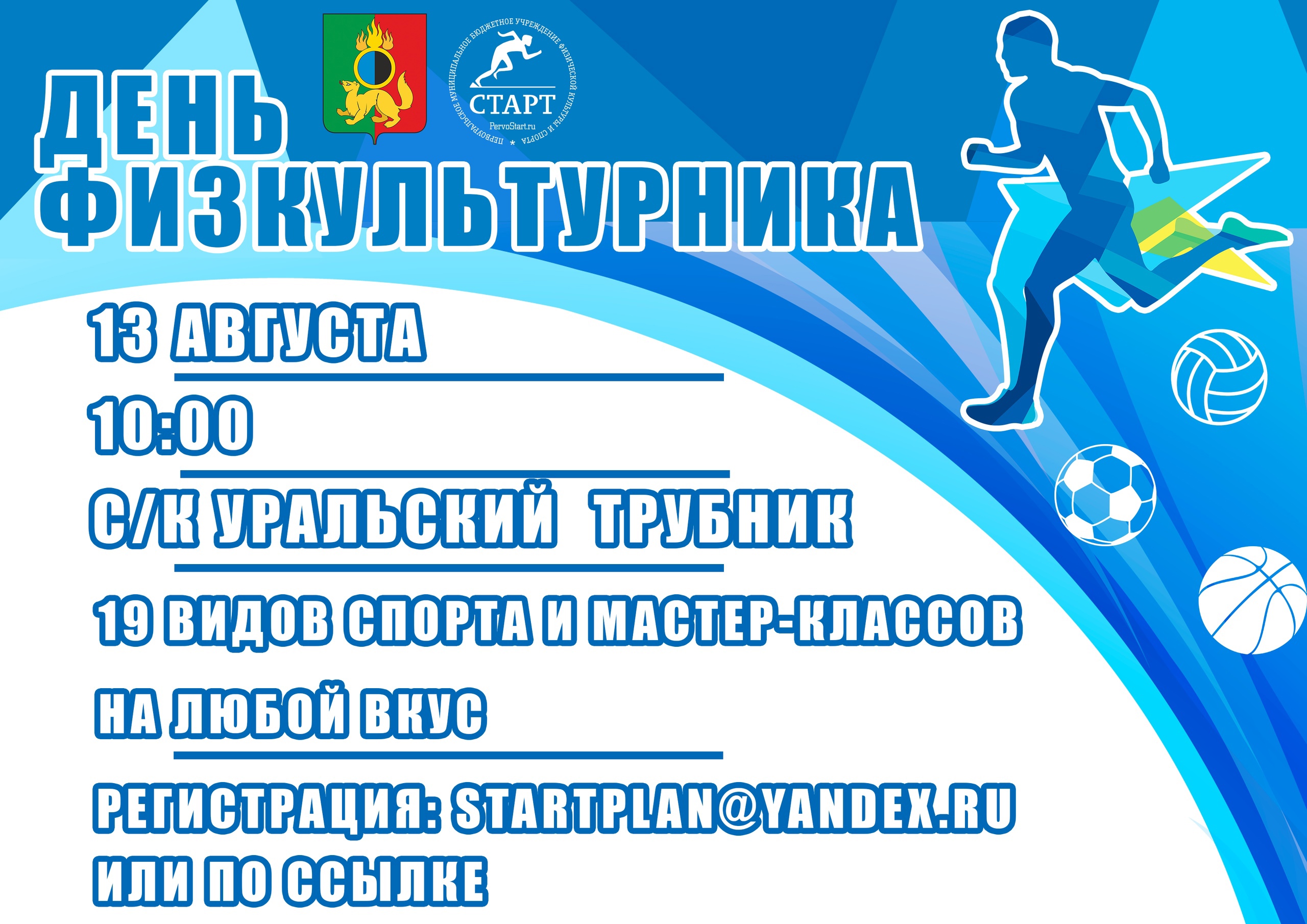 «День физкультурника». Программа праздника