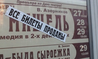 Девушка с сайта знакомств обманула Первоуральца при покупке билетов в театр