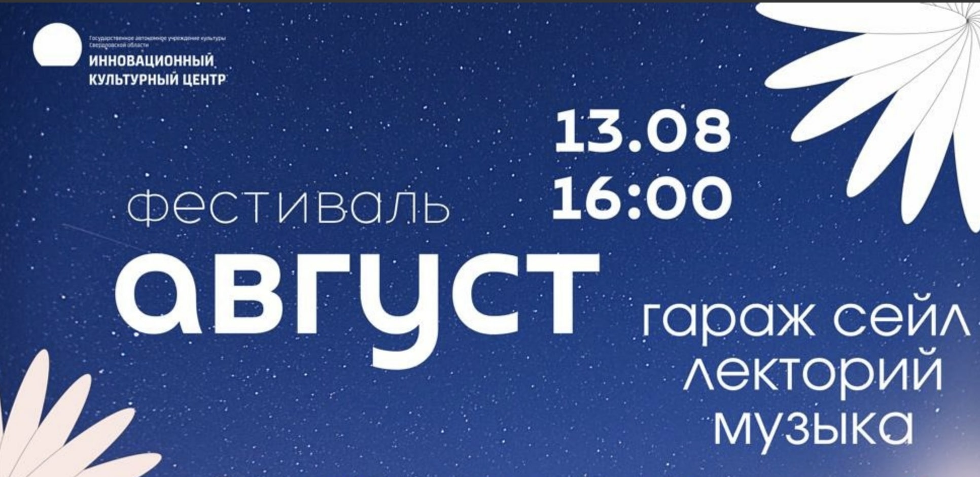 Сегодня в ИКЦ пройдет фестиваль-маркет. Полная программа