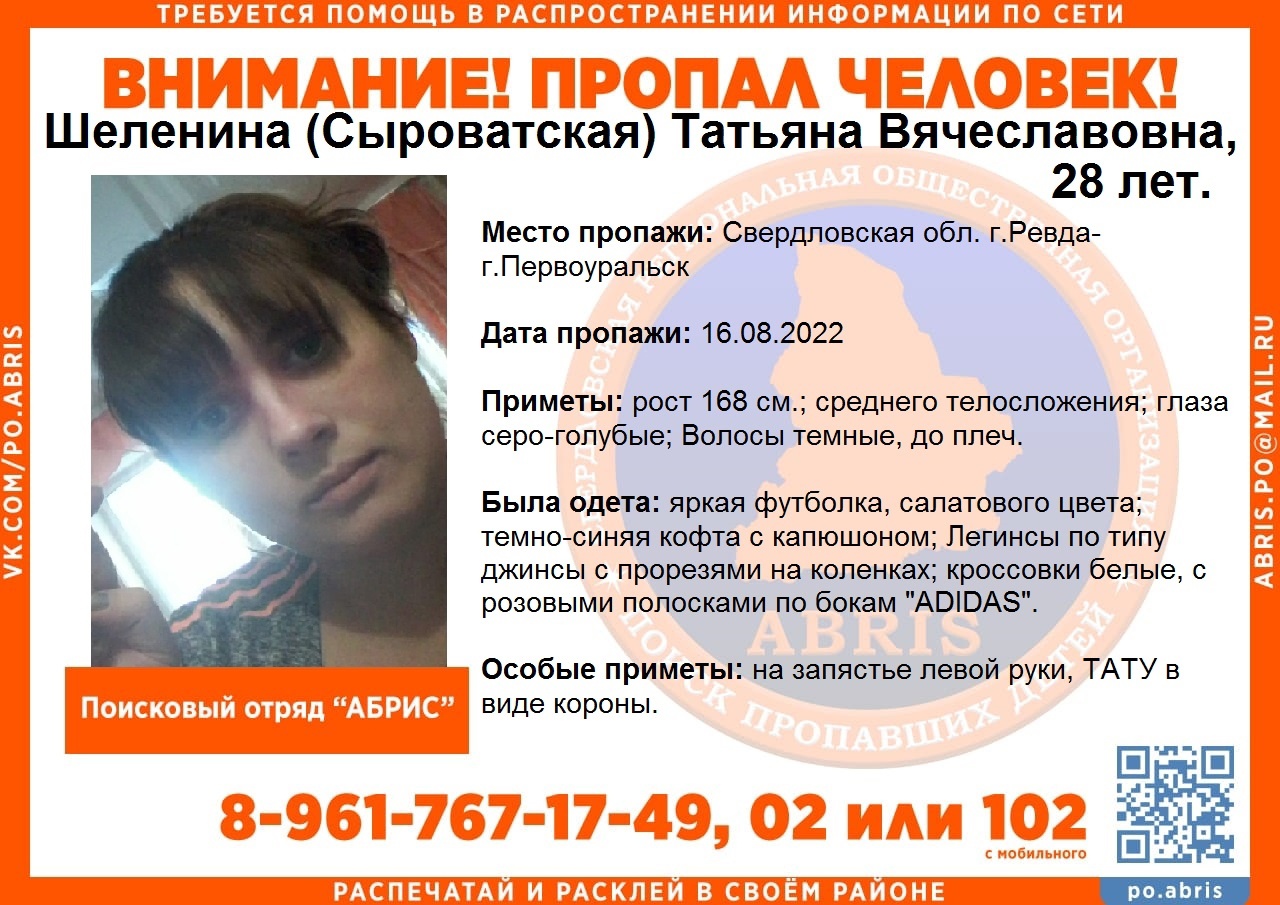 В городе ищут 28-летнюю женщину с тату «корона» на руке