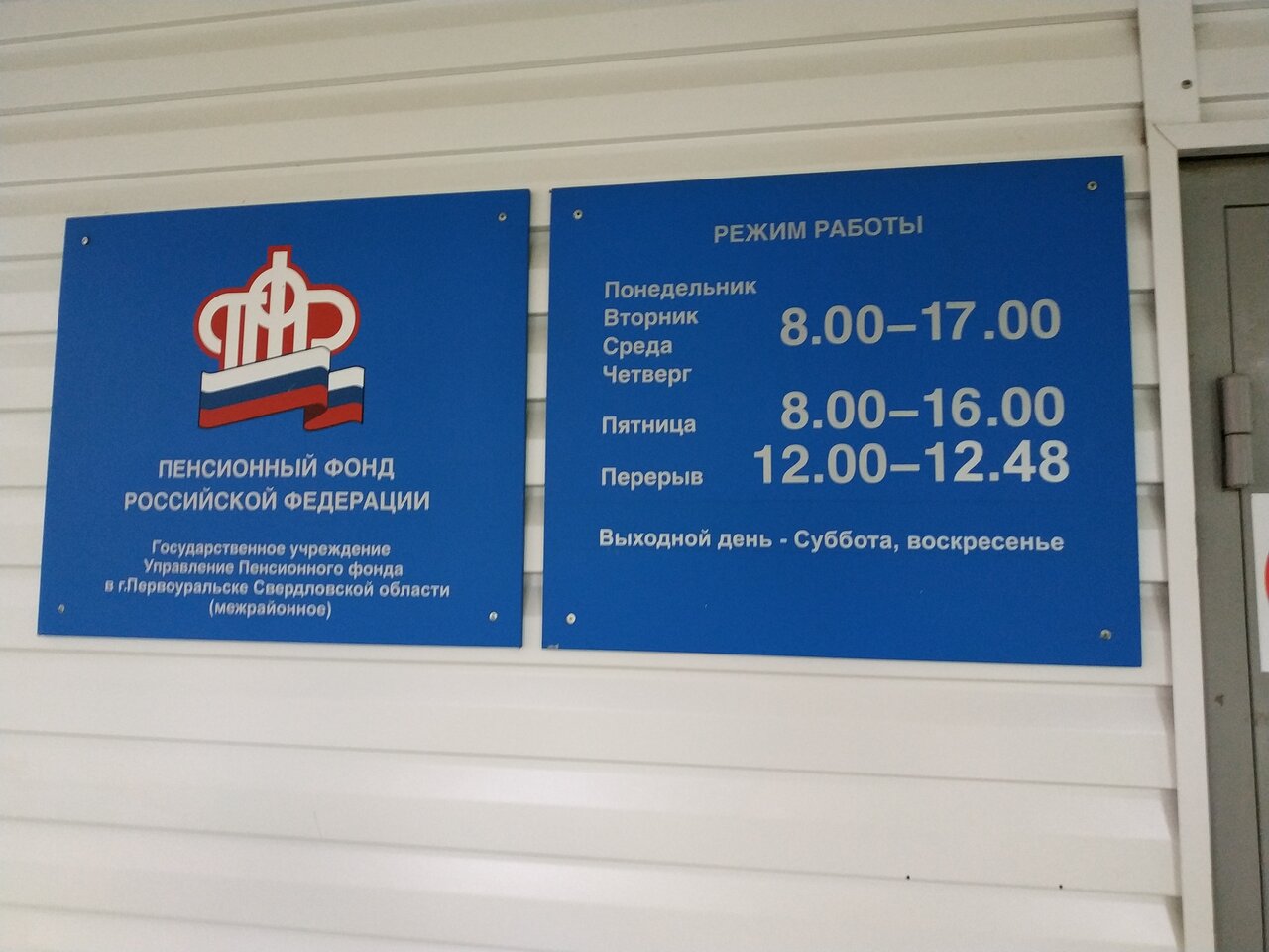 Изменение графика работы клиентских служб ПФР по Свердловской области