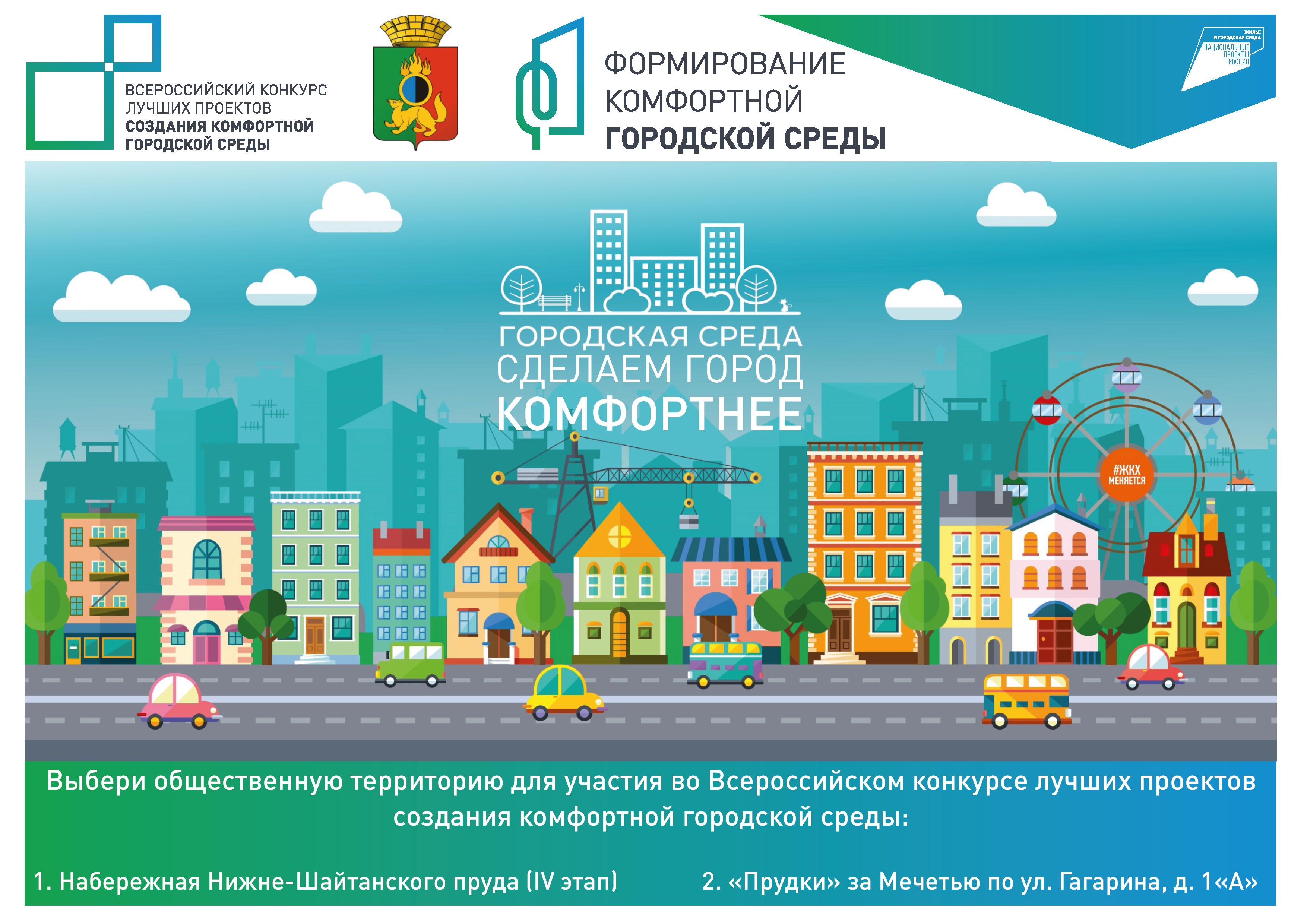 Первоуральск участвует в конкурсе лучших проектов благоустройства