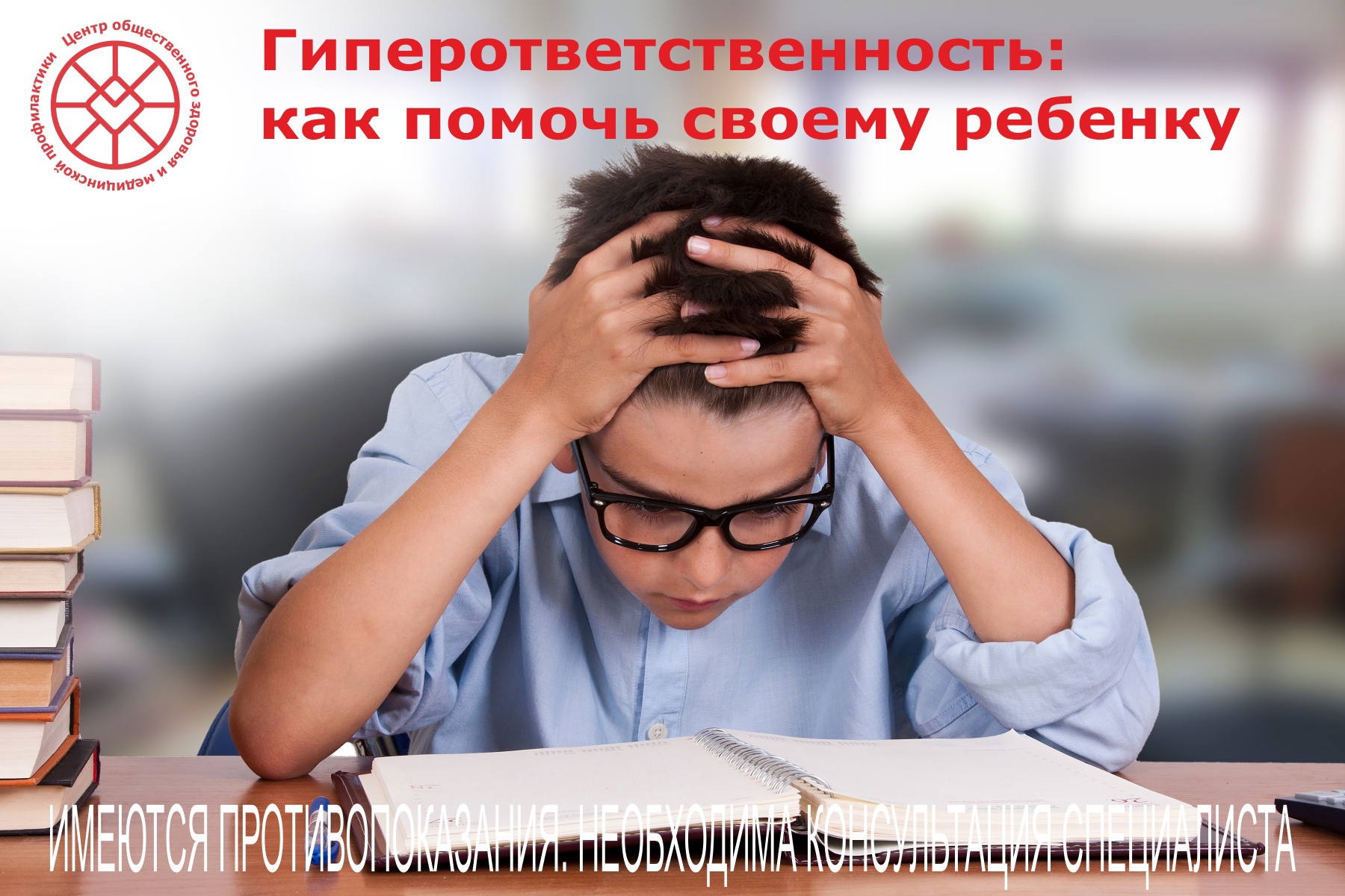 «Мама, я всё сделал!» или обратная сторона гиперответственности у детей