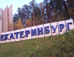 К 300-летию Екатеринбурга восстановят исторический въезд в город