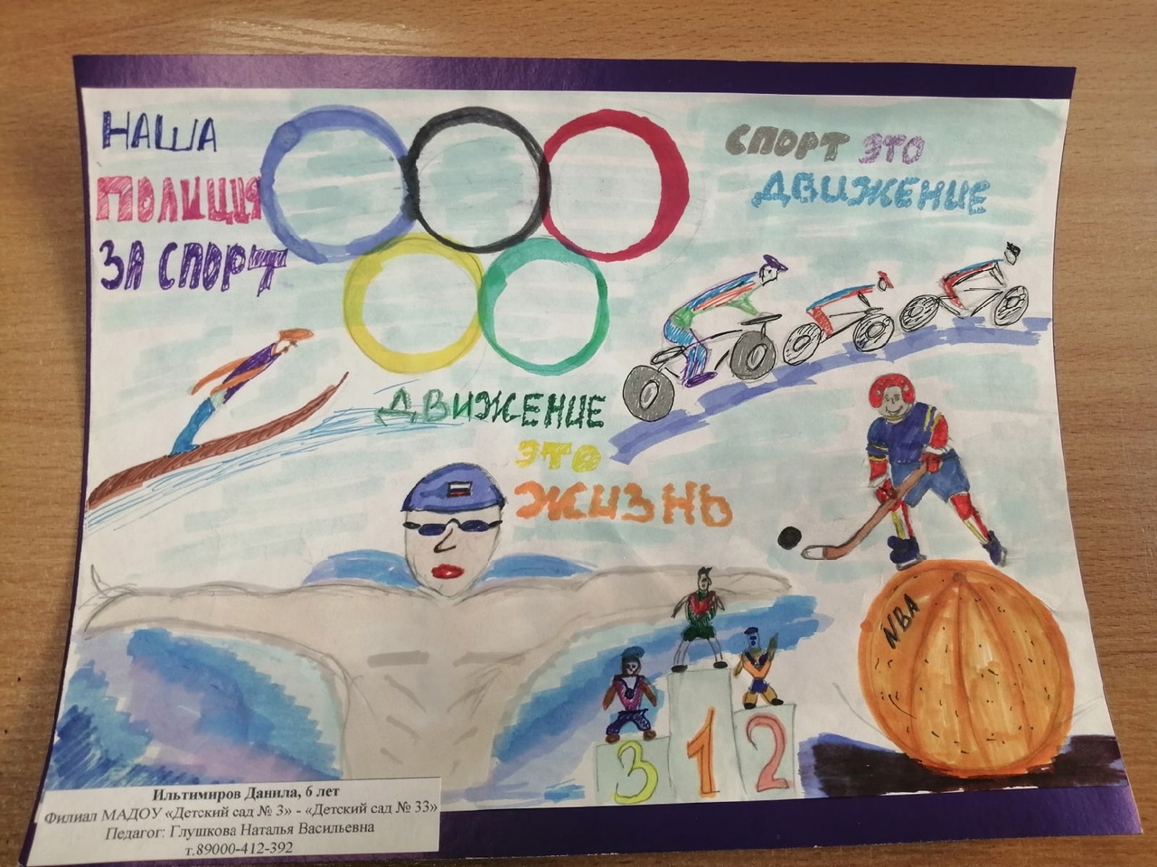 В ОМВД подвели итоги конкурса детского творчества «Динамо-глазами детей»