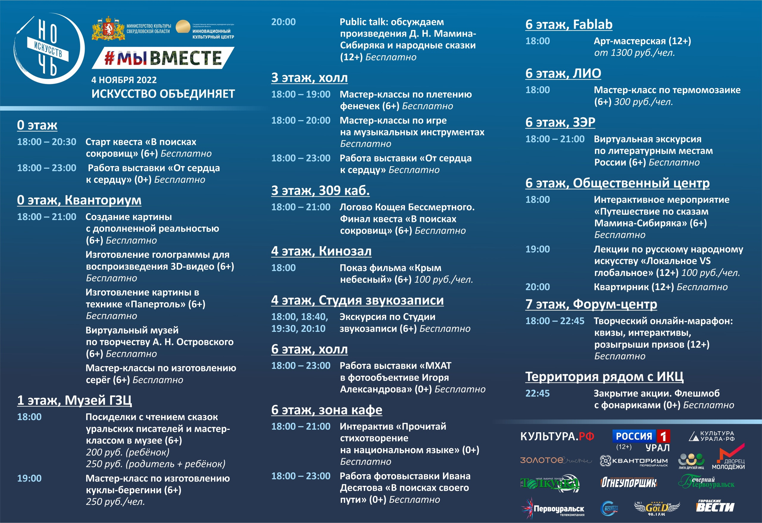 В ИКЦ на «Ночь искусств – 2022» приготовили большую программу