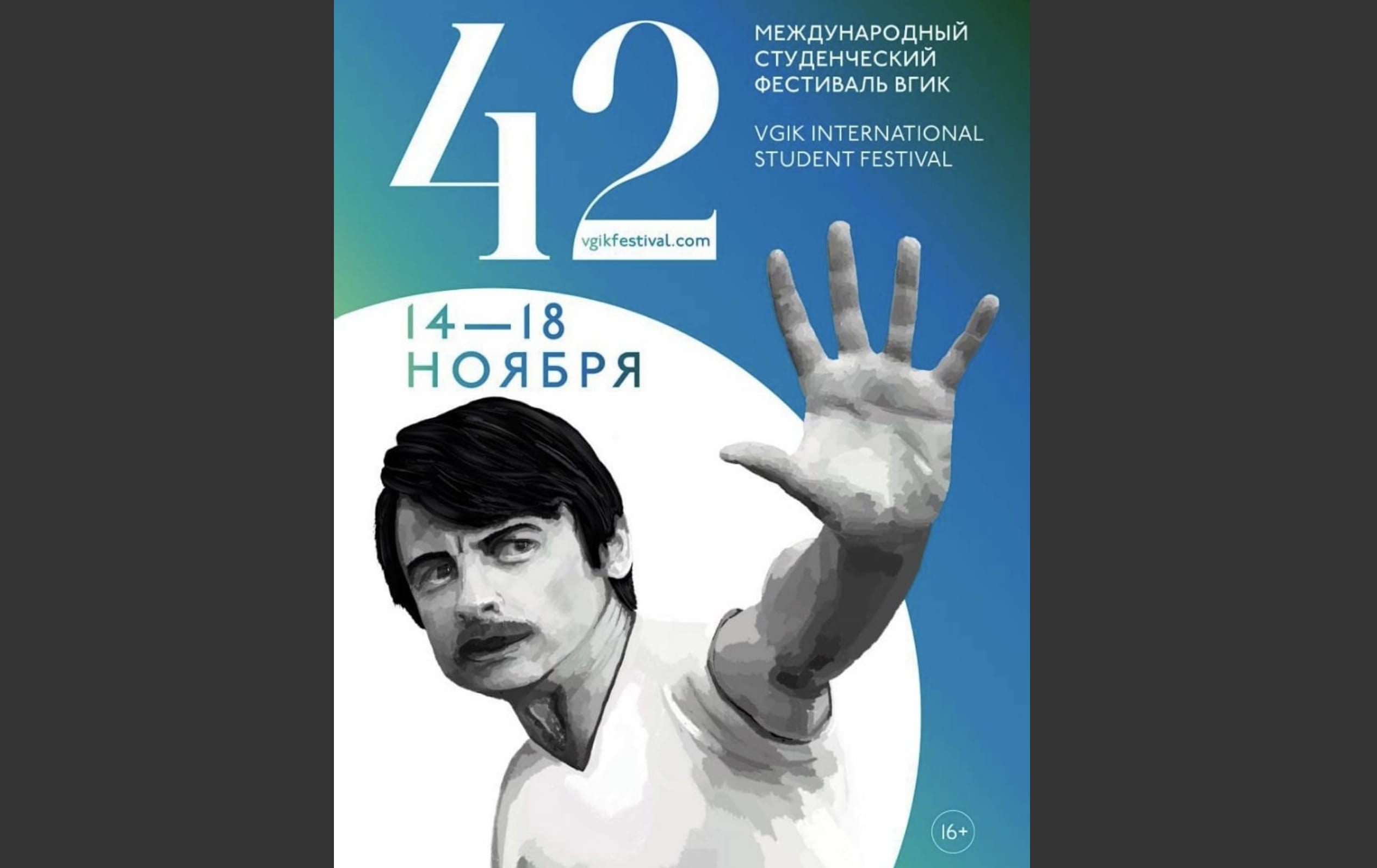 В ИКЦ пройдут кинопоказы международного студенческого фестиваля ВГИК