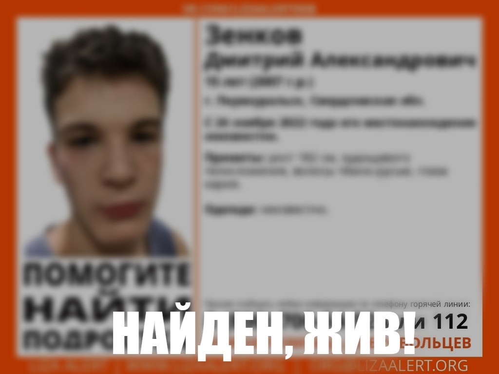 В Первоуральске нашли пропавшего накануне 15-летнего подростка