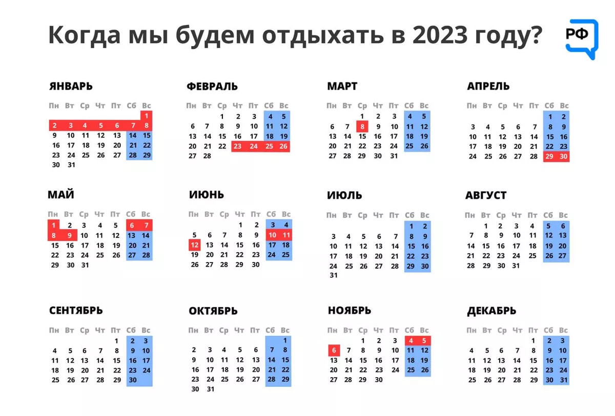 Производственный календарь на 2023г