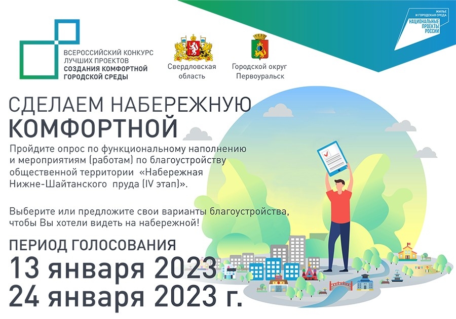 Открыто голосование по благоустройству набережной Нижне-Шайтанского пруда