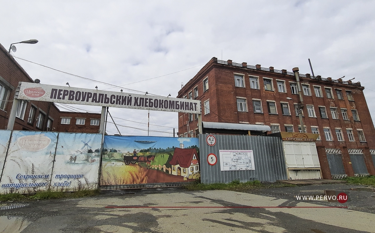 Хлебокомбинат в Первоуральске проходит процедуру банкротства