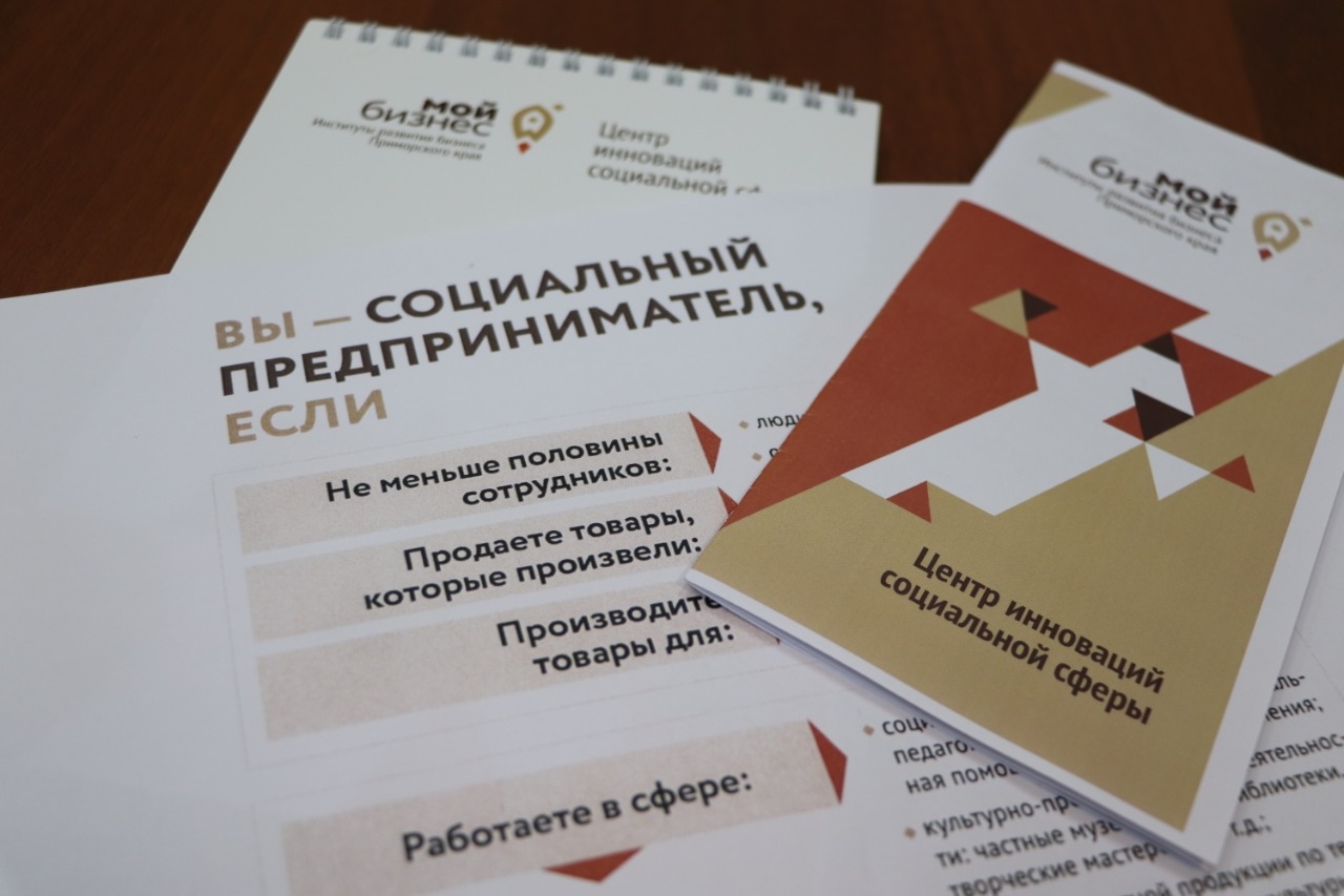 Стартовал приём заявок на вступление в реестр социальных предпринимателей