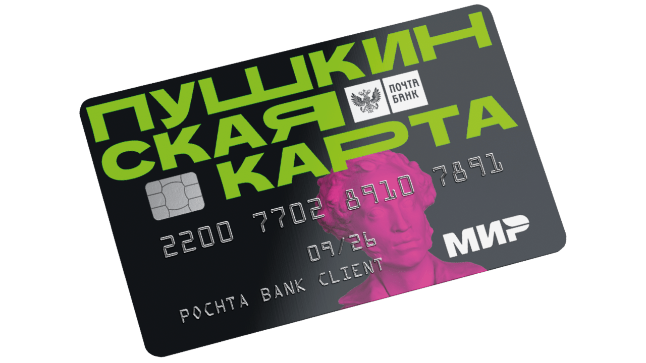 Каникулы с «Пушкинской картой»