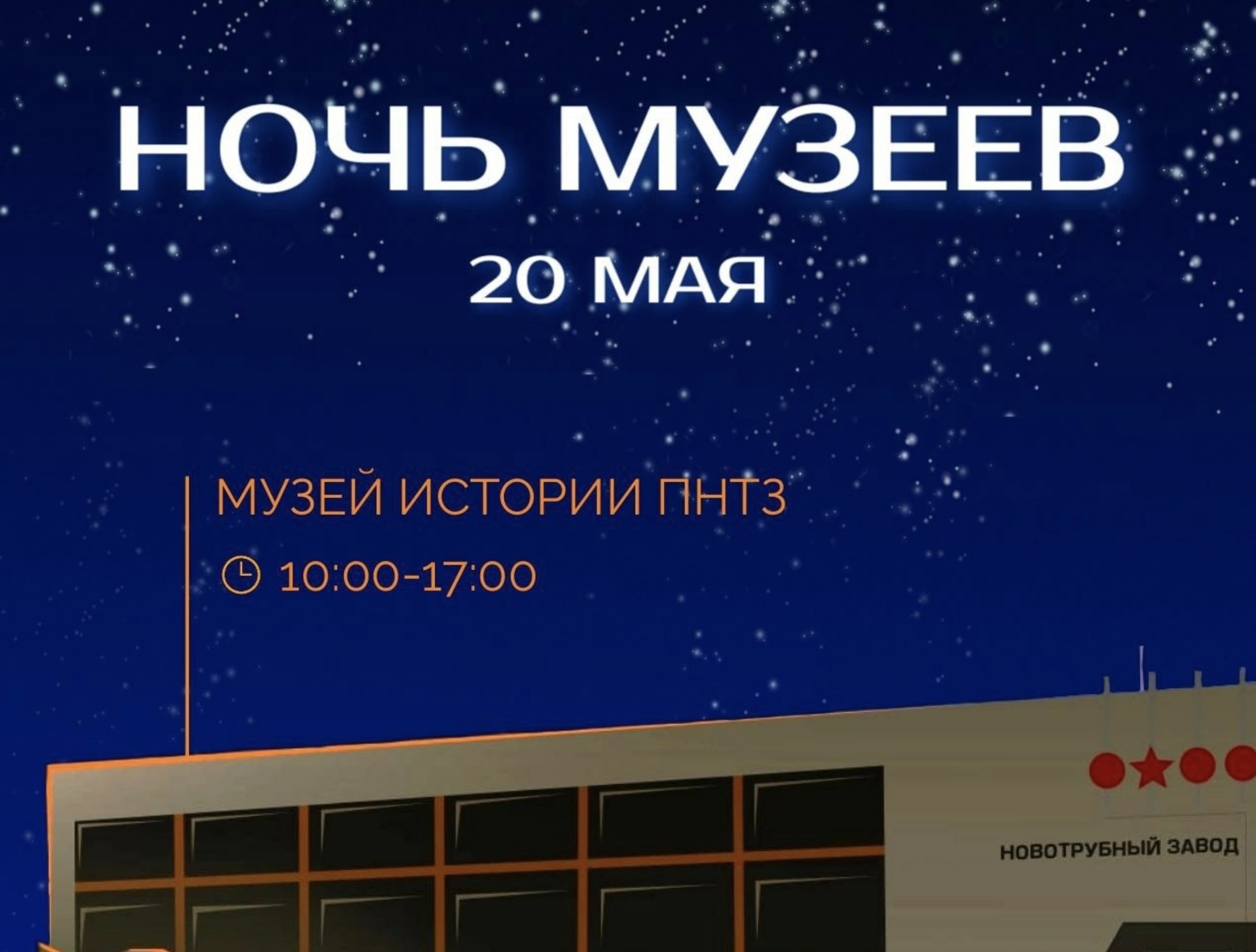 Первоуральцев приглашают на Ночь музеев. Программа праздника