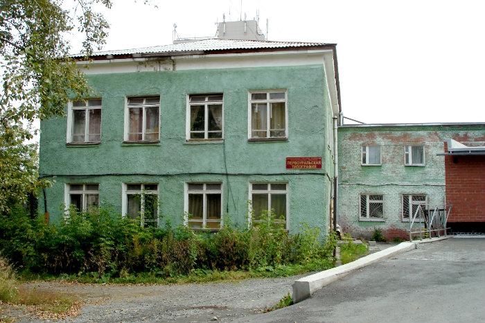 Первоуральская типография будет приватизирована