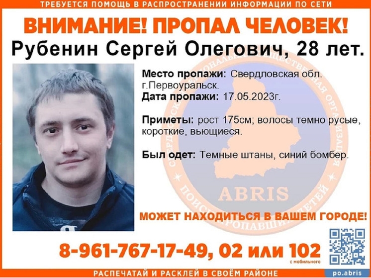 28-летний житель Первоуральска пропал при загадочных обстоятельствах