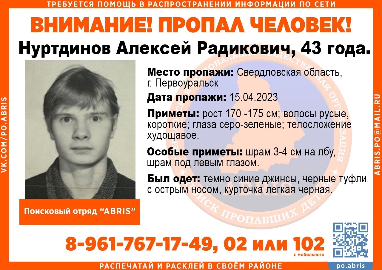 В Первоуральске пропал мужчина с двумя шрамами