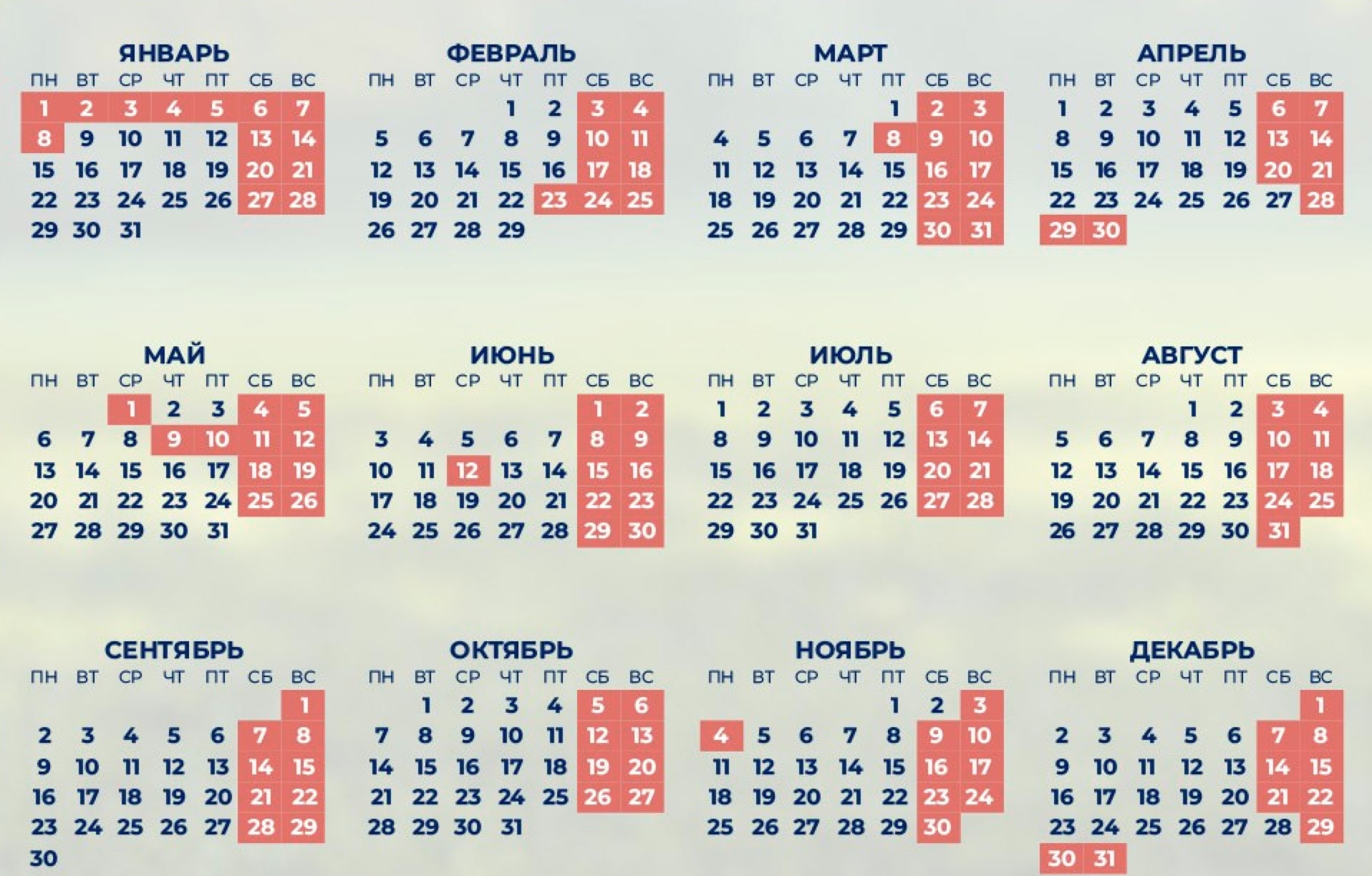 производственный календарь на 2023 картинки с праздниками