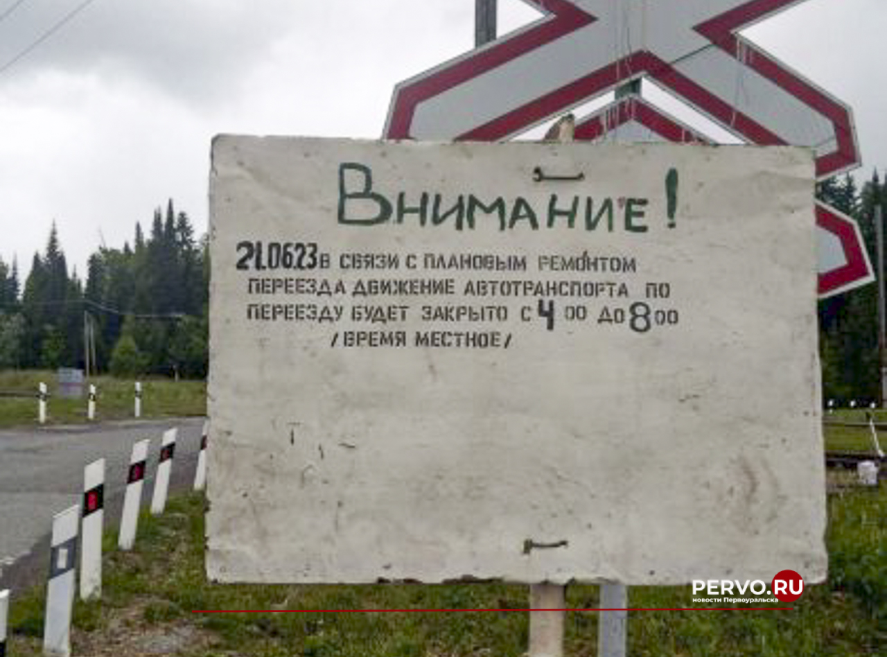 На трассе Первоуральск — Шаля будет перекрыто движение автотранспорта