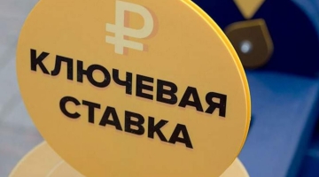 В Центробанке допустили повышение ключевой ставки
