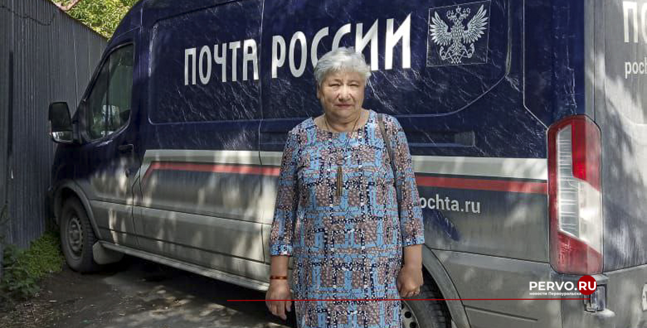 Сотрудник Первоуральского почтамта удостоен награды от Губернатора Свердловской области