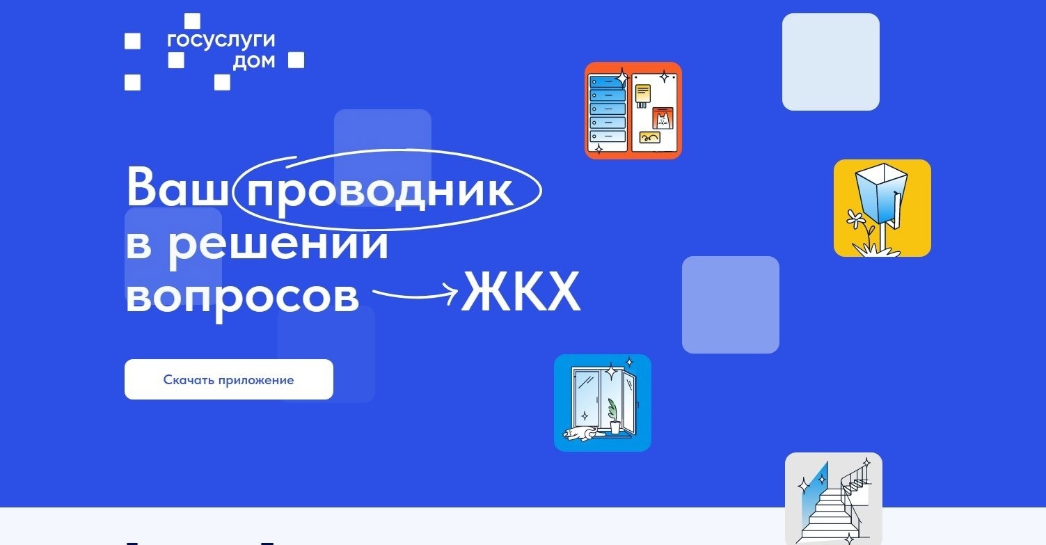 Мобильное приложение «Госуслуги.Дом» запустили для жителей Первоуральска