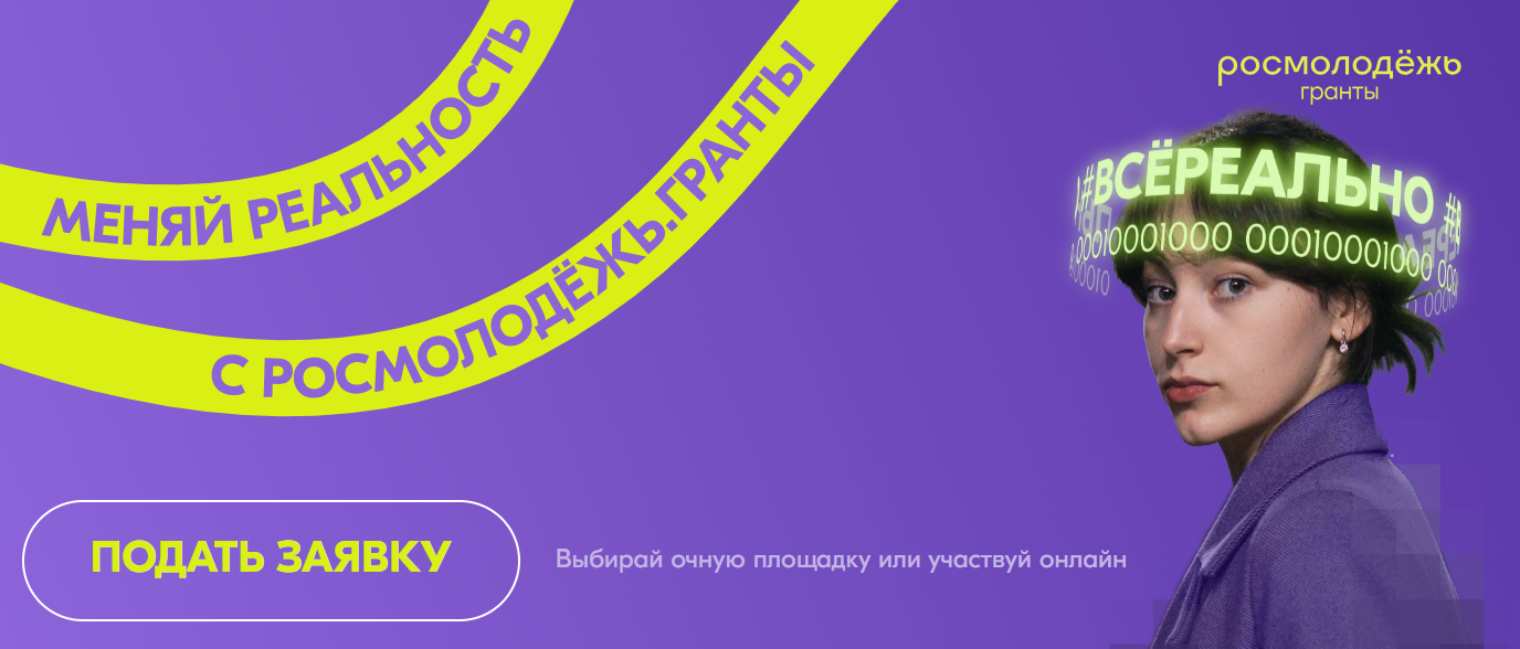 Молодёжь может получить до 100 тысяч рублей на реализацию социальных проектов