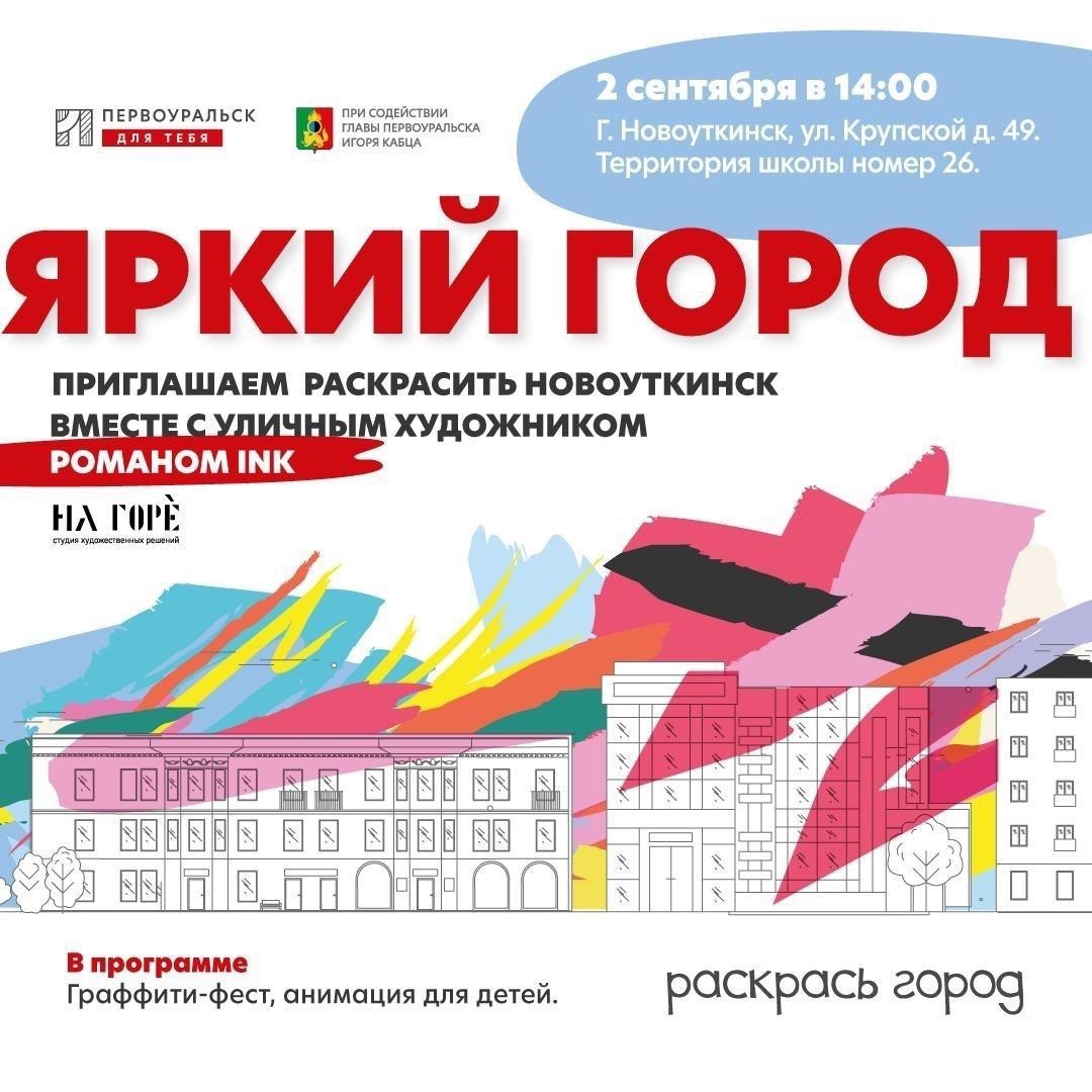 Проект «Яркий город» расширяет границы