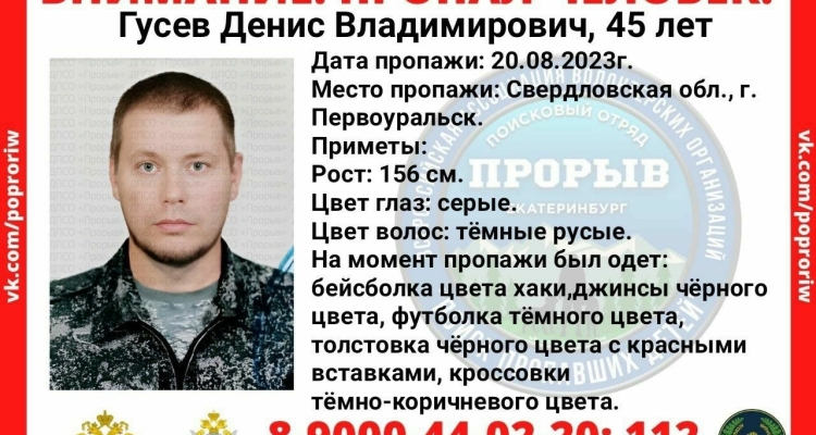 В Первоуральске пропал мужчина. Его приметы