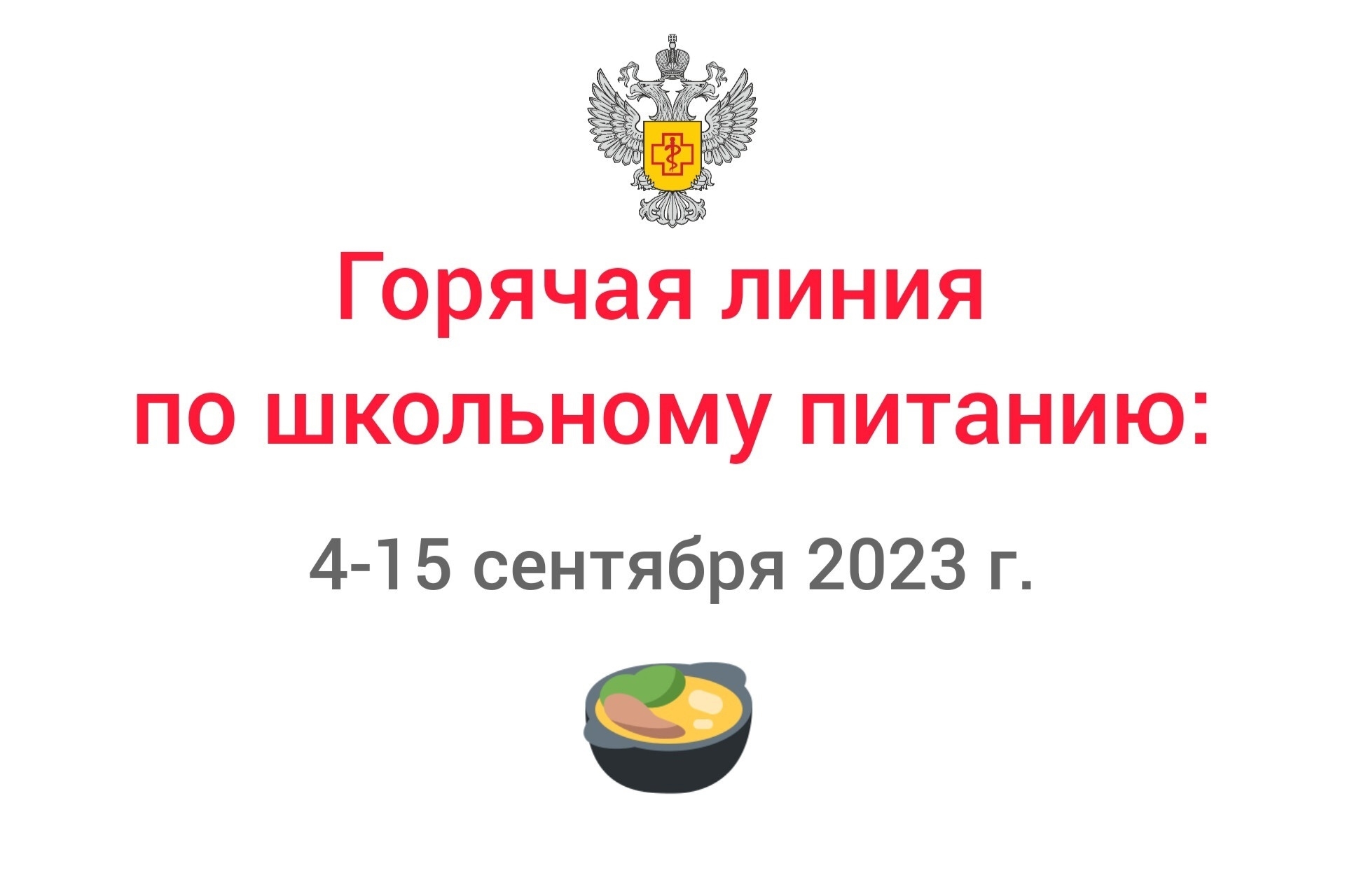 Роспотребнадзор открыл горячую линию по вопросам детского питания
