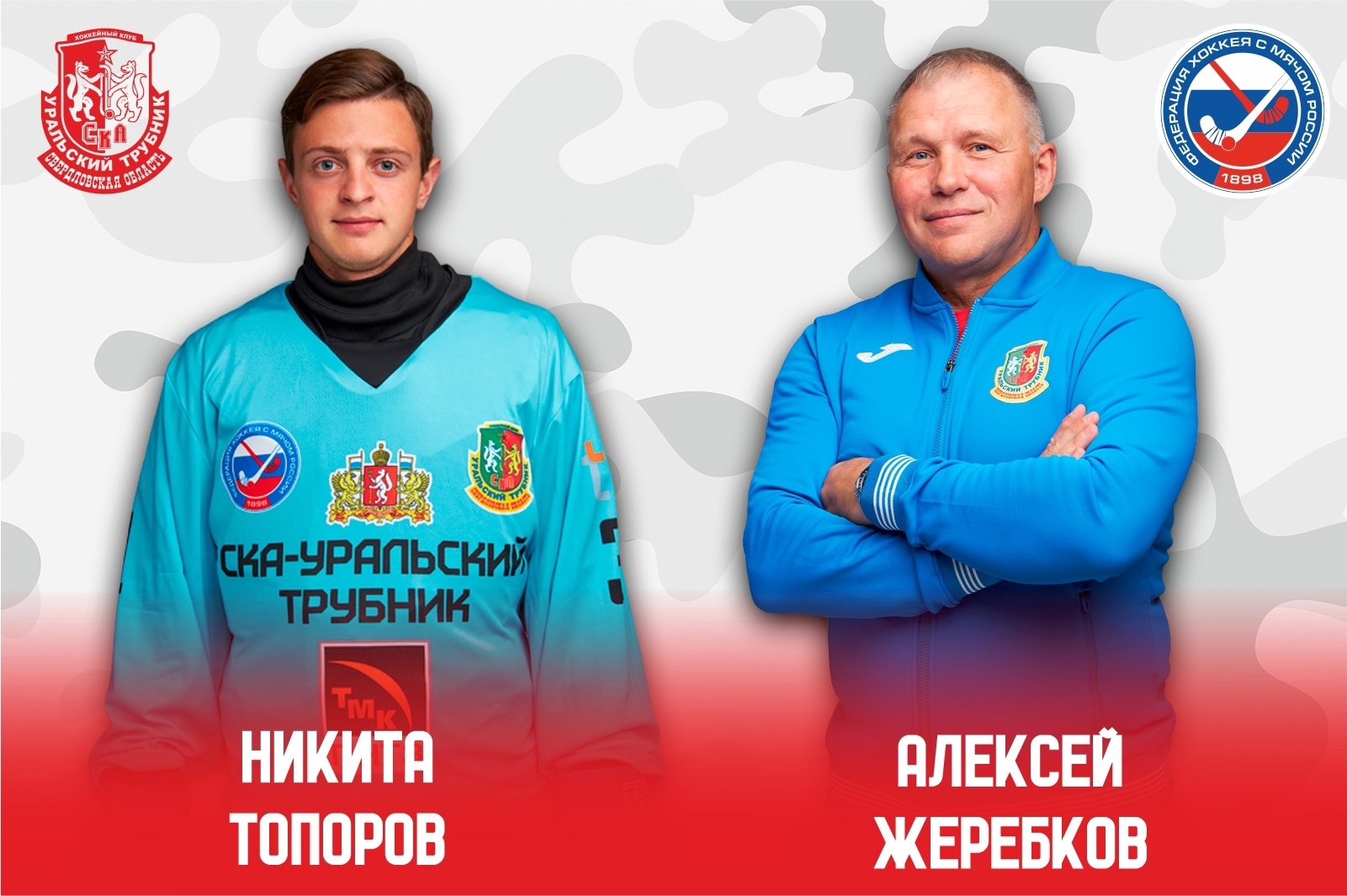 Трубники – на «Матче всех звёзд»!