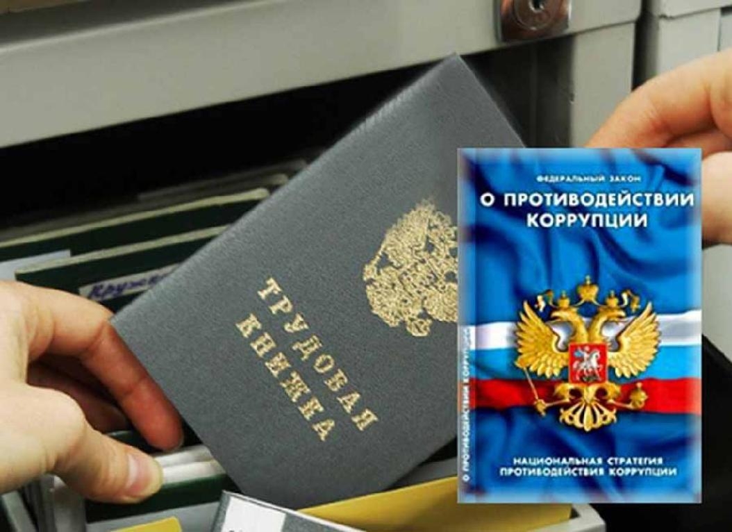 Организация оштрафована за нарушение антикоррупционного законодательства