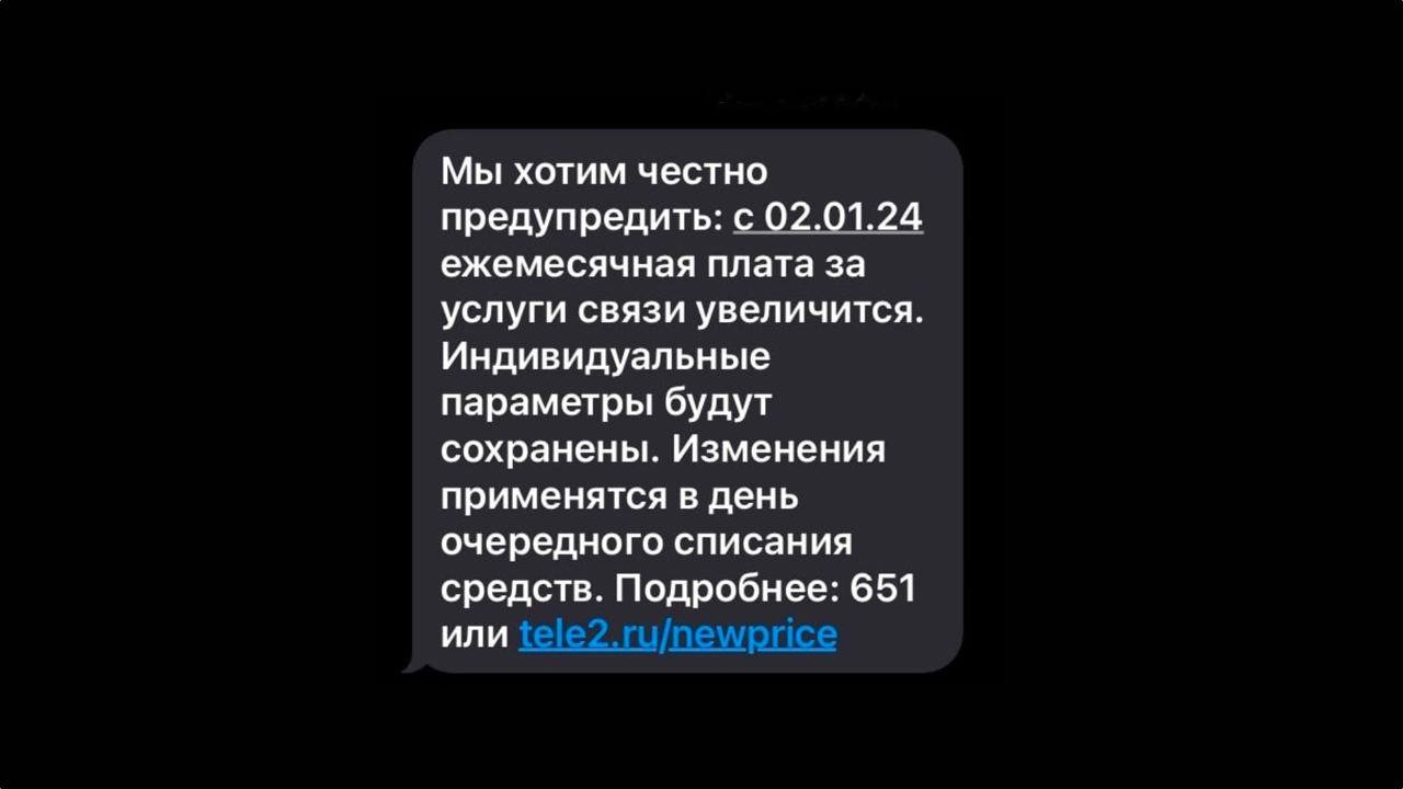 Tele2 повысит цены на связь с января более чем на 10%