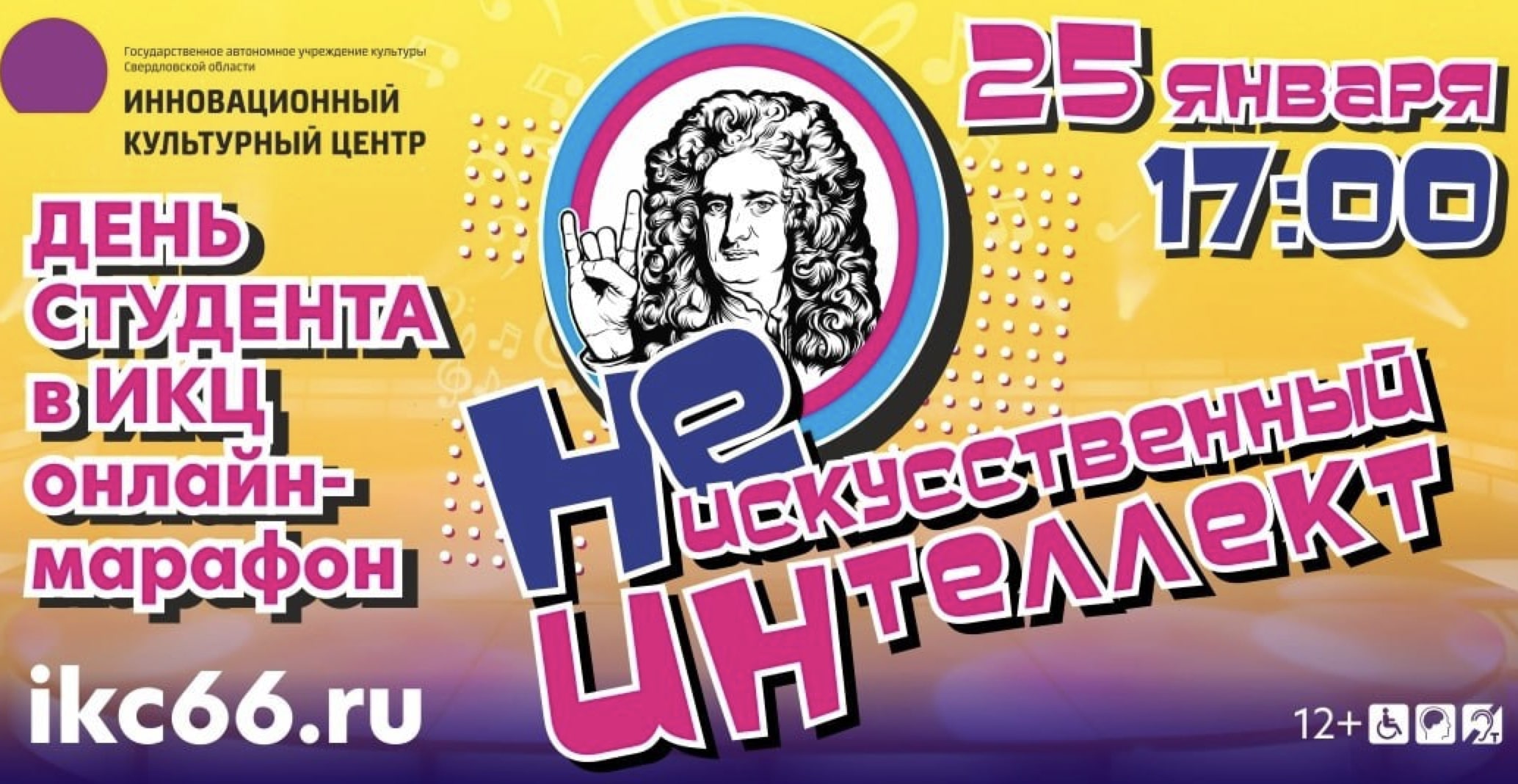 25 января в ИКЦ пройдёт традиционный творческий марафон в честь Дня студента