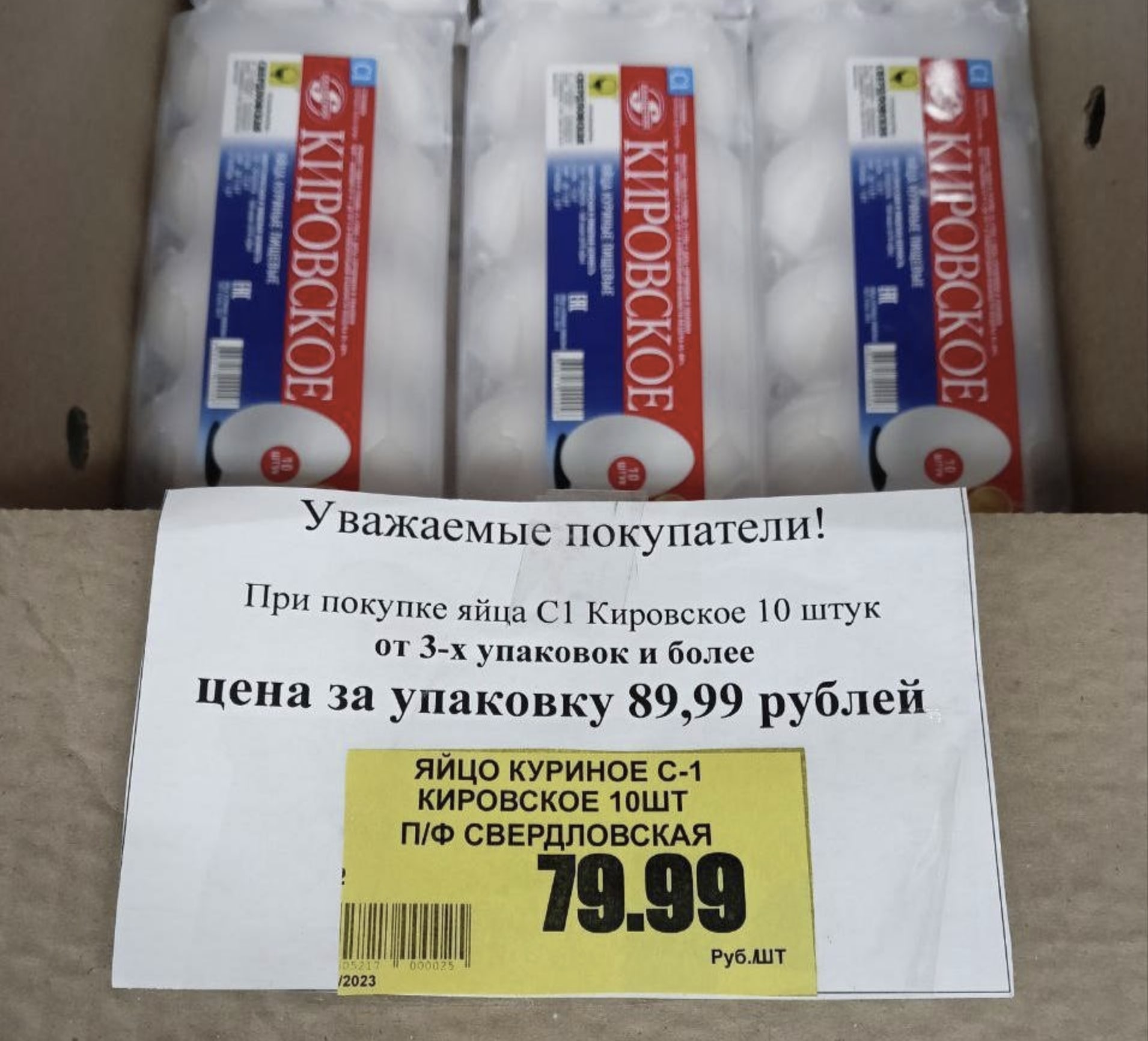 Чем больше яиц берешь, тем они дороже ?