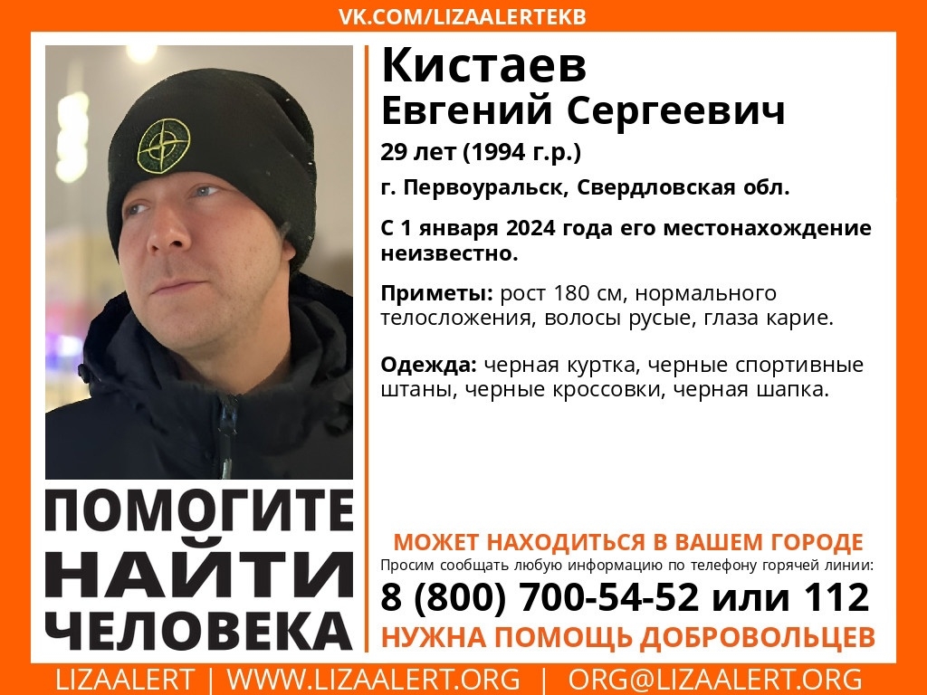 В Первоуральске ищут молодого человека, который пропал 1 января