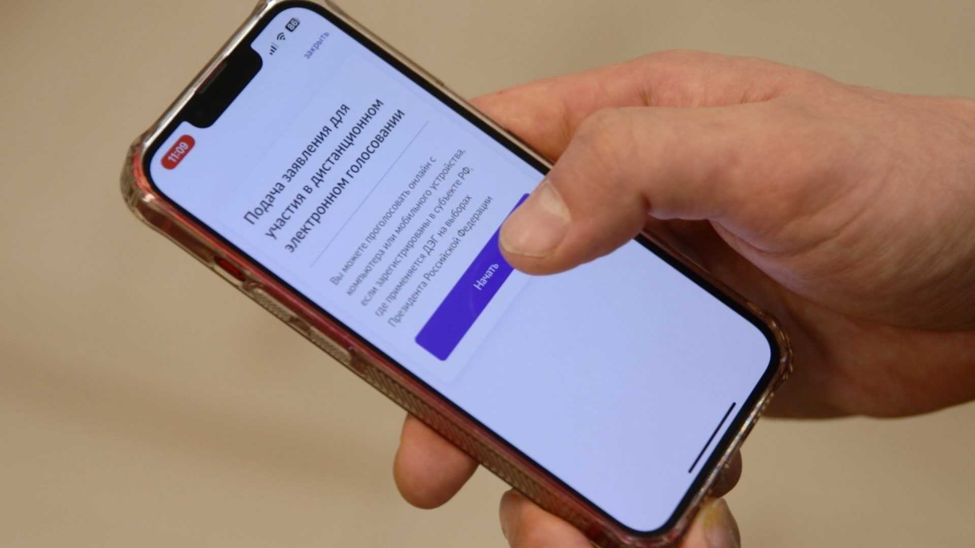 Стартовал прием заявок для дистанционного голосования на выборах президента РФ