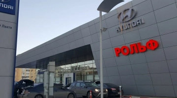 В Петербурге суд принял иск о взыскании акций АО «Рольф» в пользу государства