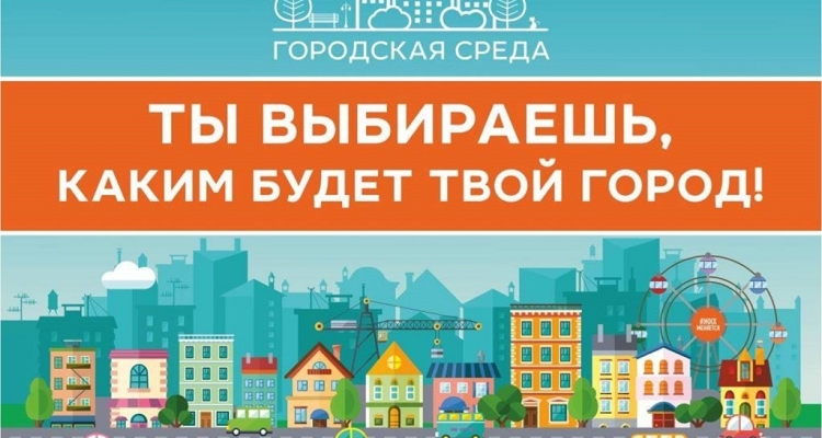 Стартовала регистрация волонтеров Всероссийского голосования за объекты благоустройства