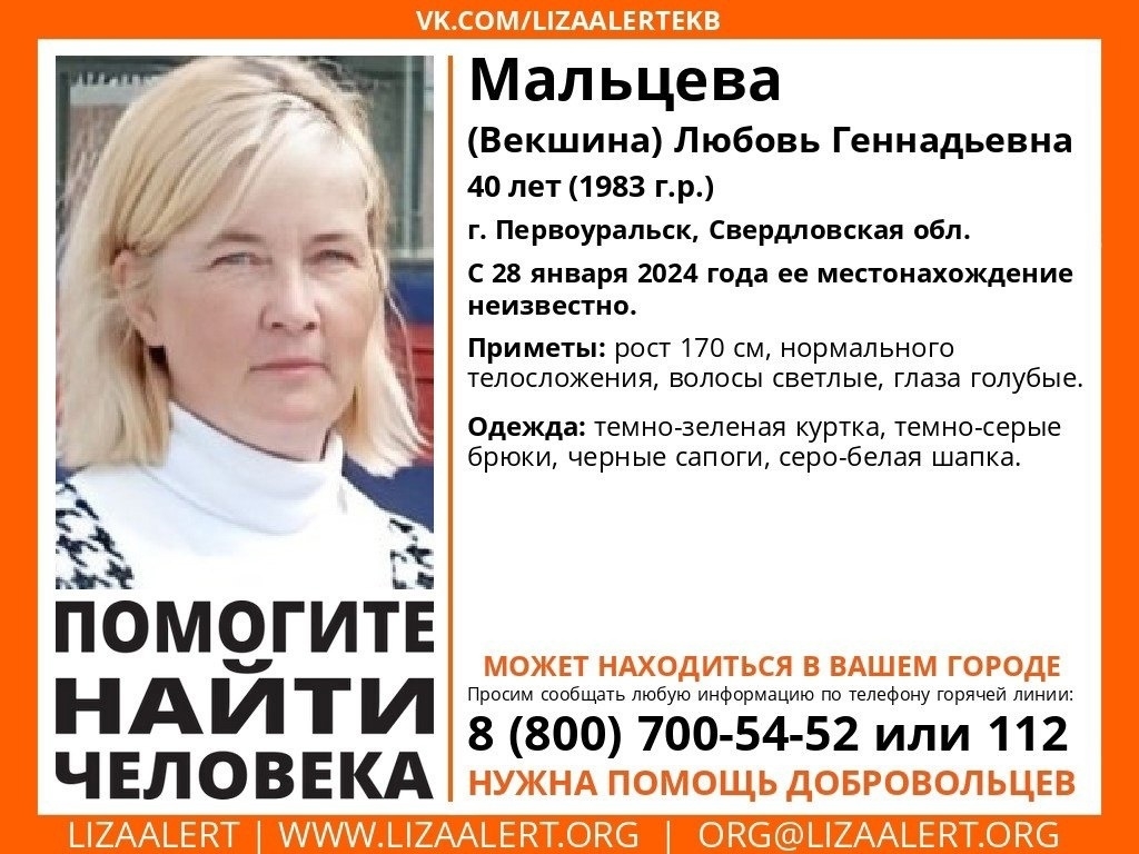 В городе с января ищут пропавшую женщину. Приметы