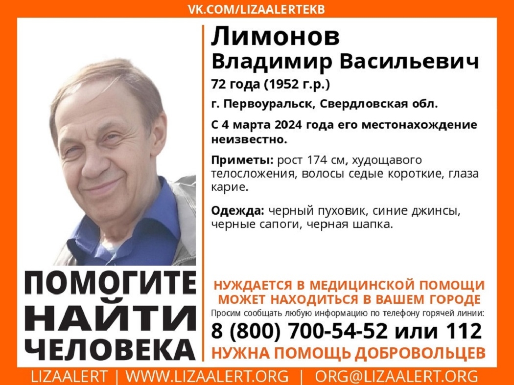 В Первоуральске ищут пропавшего 72-летнего пенсионера