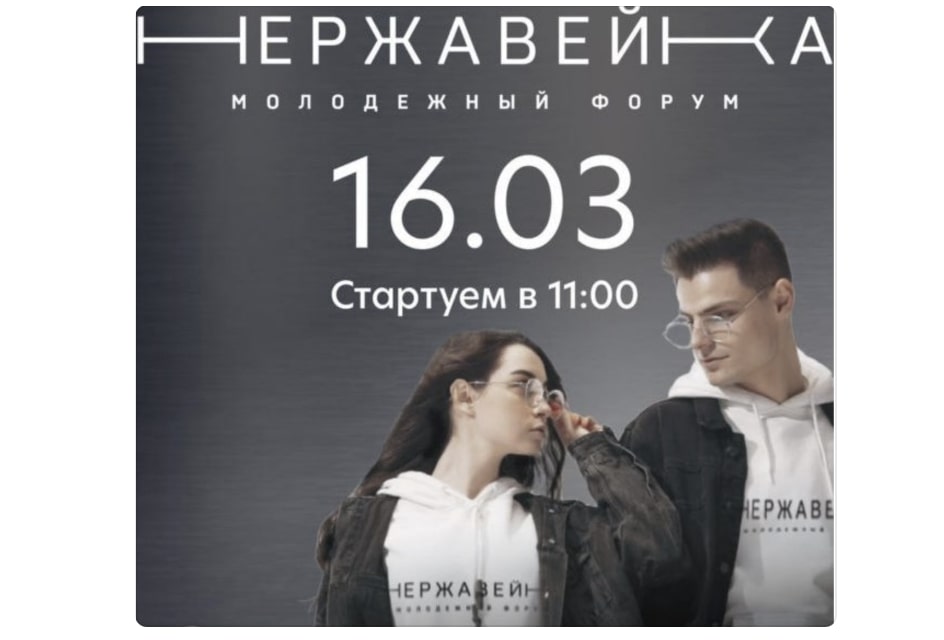 В городском округе состоится первый молодежный форум «Нержавейка»