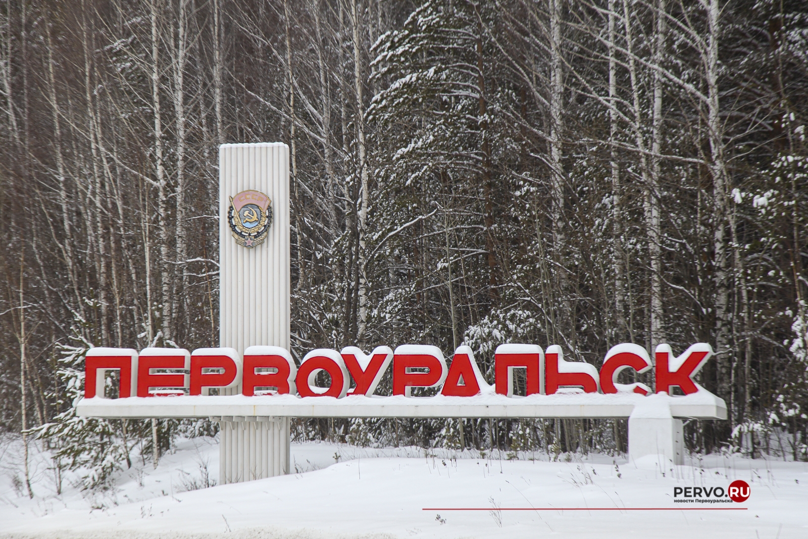 Первоуральск и десятки населенных пунктов лишат городского статуса |  26.03.2024 | Первоуральск - БезФормата