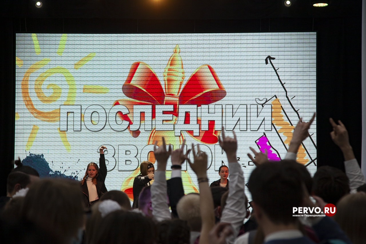 Когда прозвенит «Последний звонок»