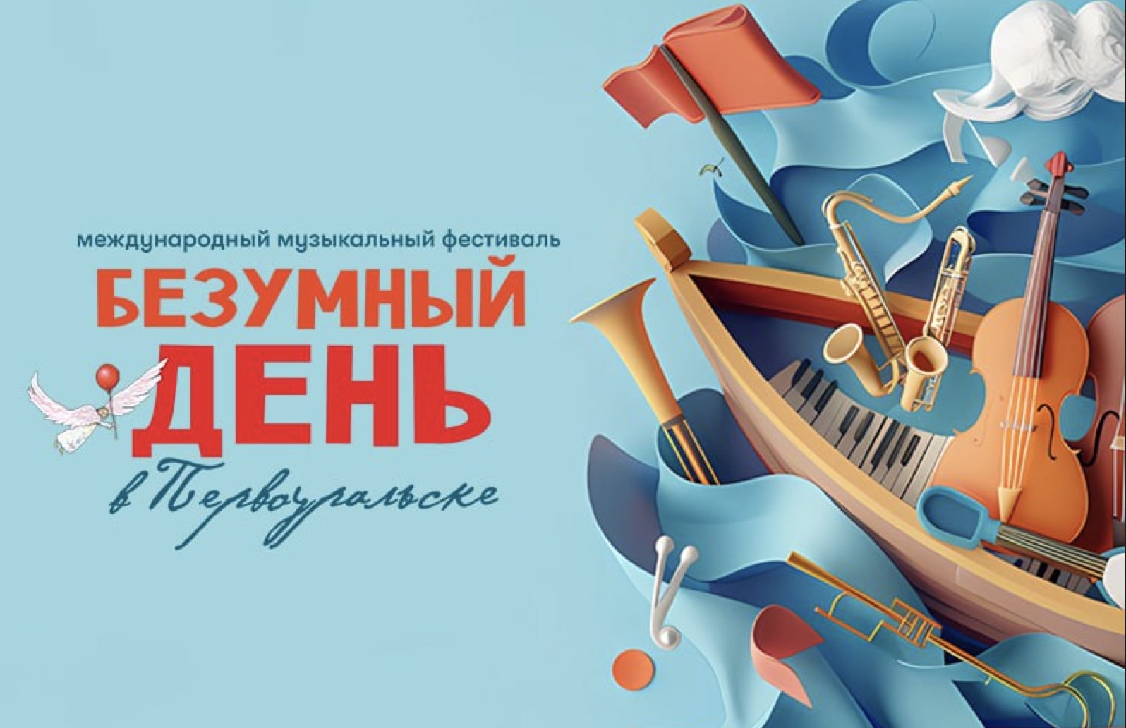 30 июня пройдёт масштабный музыкальный фестиваль «Безумные дни»